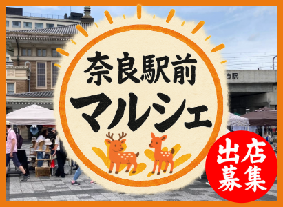 JR奈良駅前マルシェ
