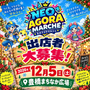 Neo agoráマルシェ in 豊橋まちなか広場