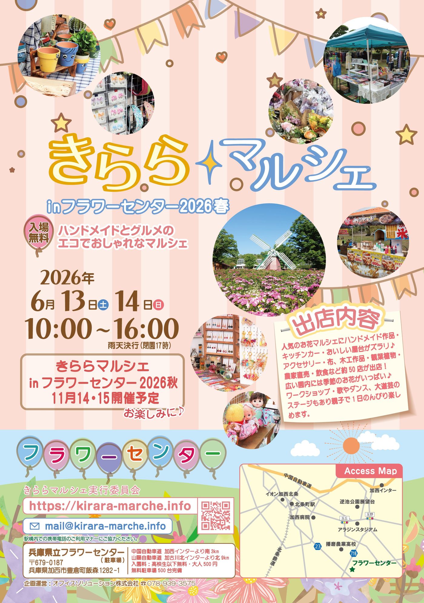 きららマルシェinフラワーセンター2026春