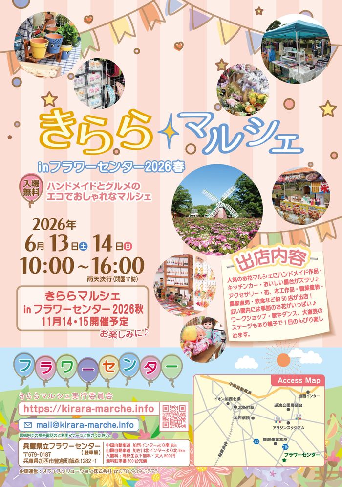 きららマルシェinフラワーセンター2026春