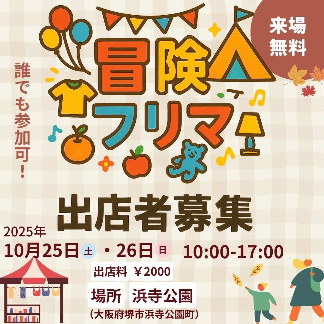 冒険BOUKEN ハロウィンパーティー