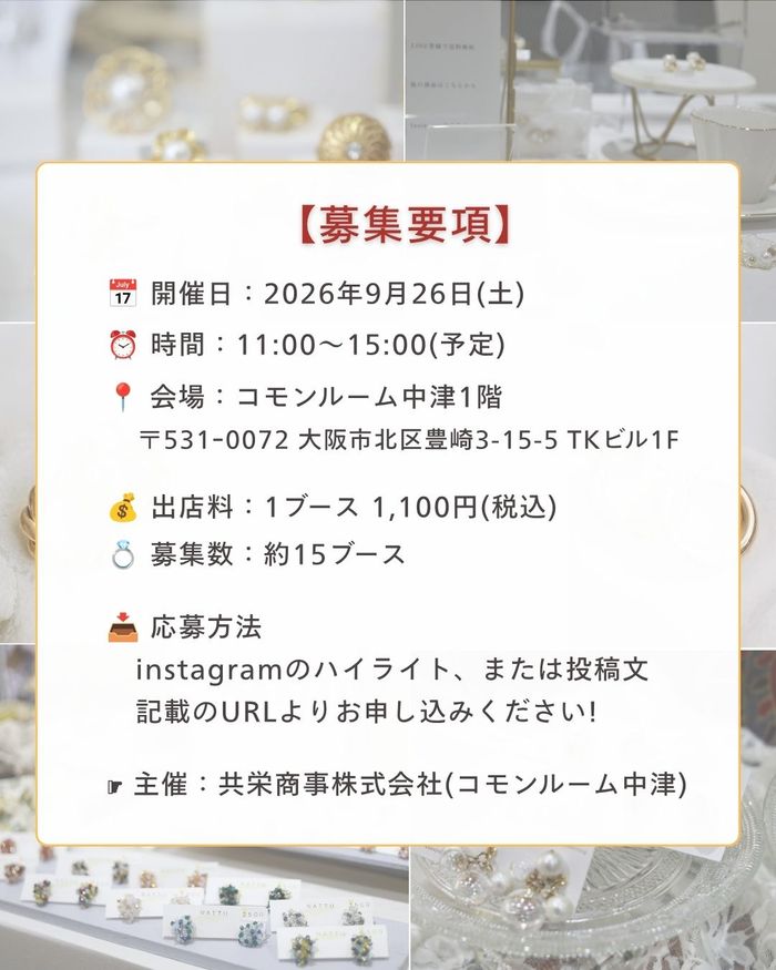 大人の女性のためのアクセサリーマルシェ