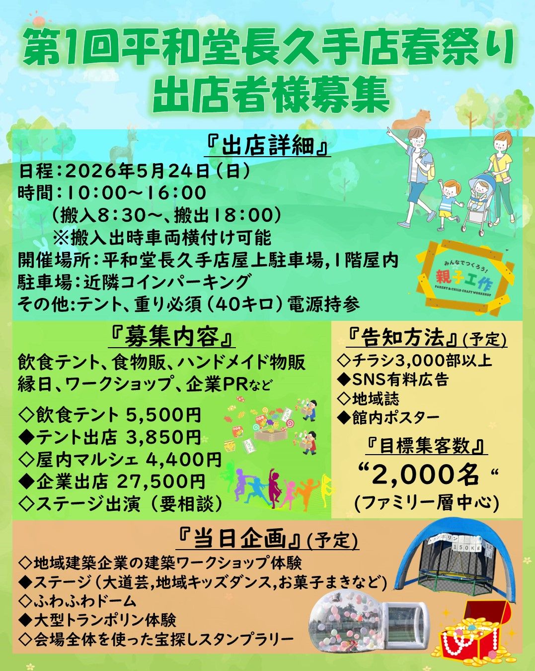 5月24日（日）平和堂長久手店春祭り