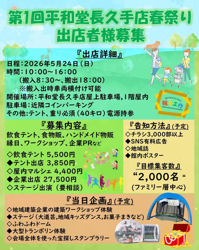 5月24日（日）平和堂長久手店春祭り