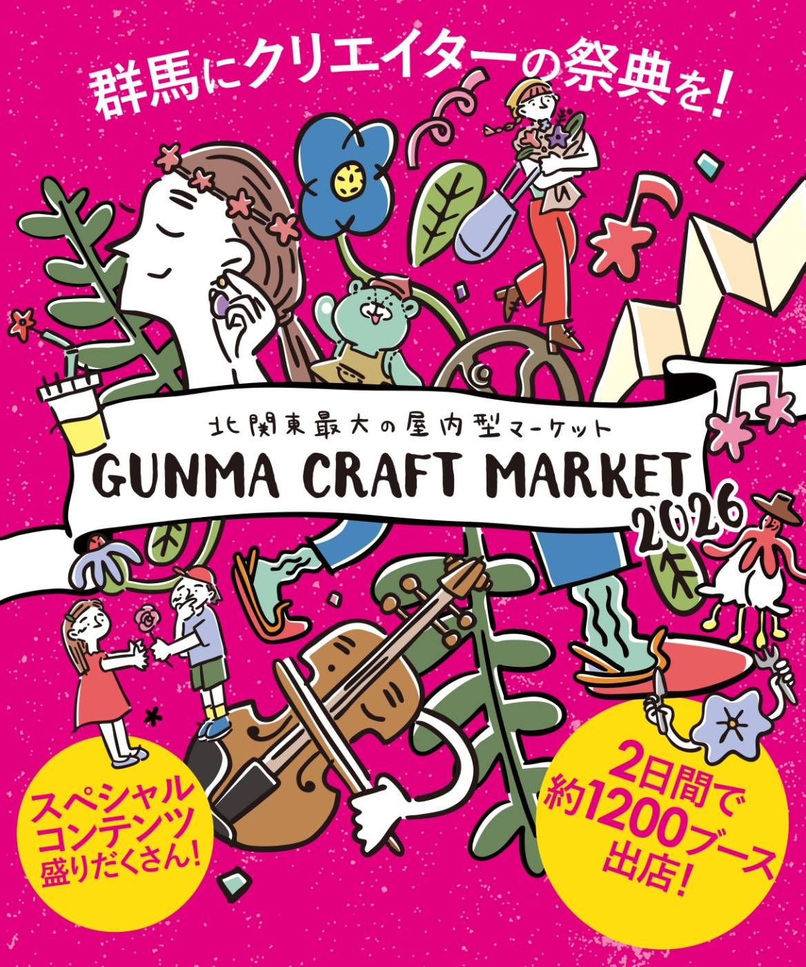 GUNMA CRAFT MARKET 2026