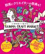 GUNMA CRAFT MARKET 2026