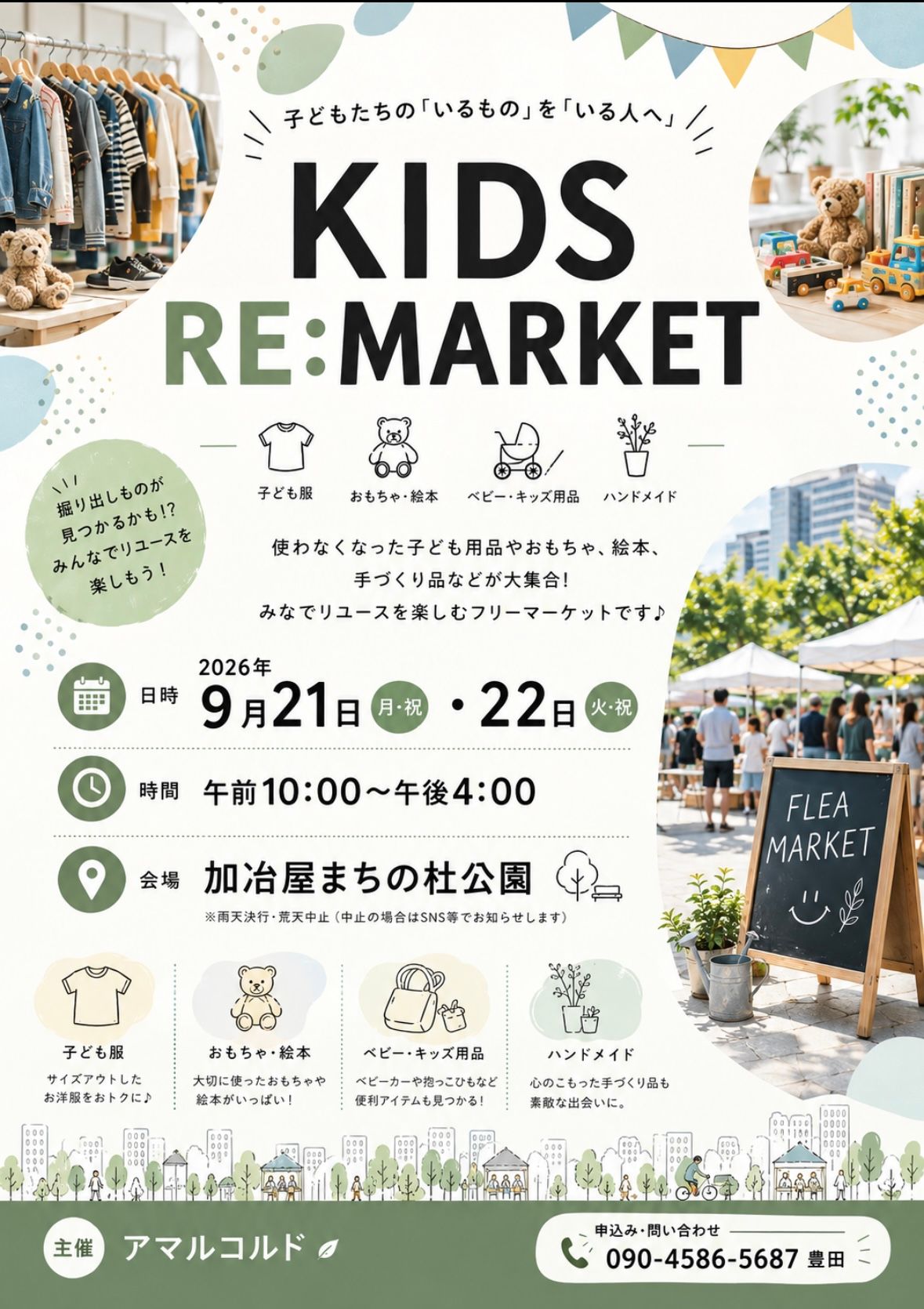 KIDS RE:MARKET