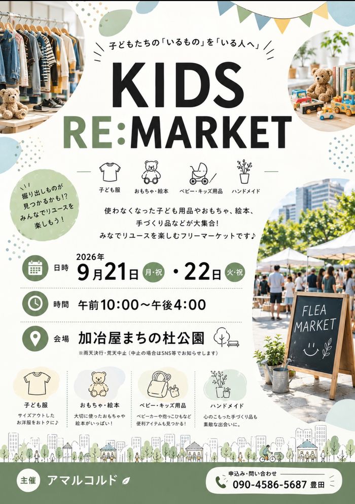 KIDS RE:MARKET