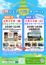 ごみゼロの日【横浜市】泉区フリーマーケット