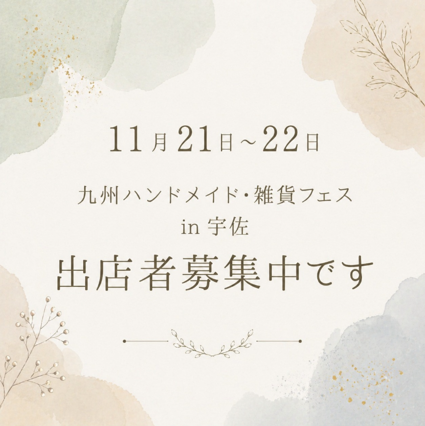 九州ハンドメイド・雑貨フェスin宇佐