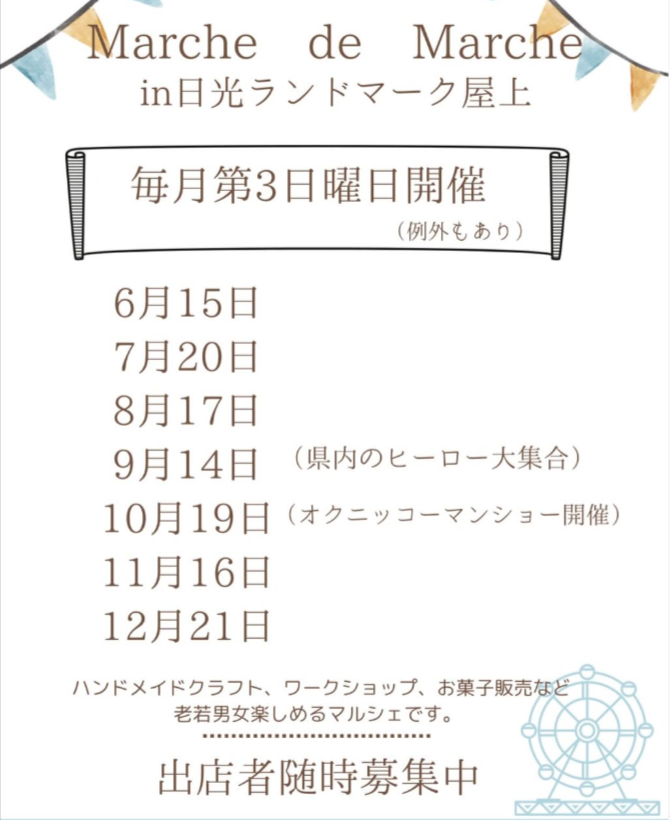 Marche de Marche in 日光ランドマーク屋上