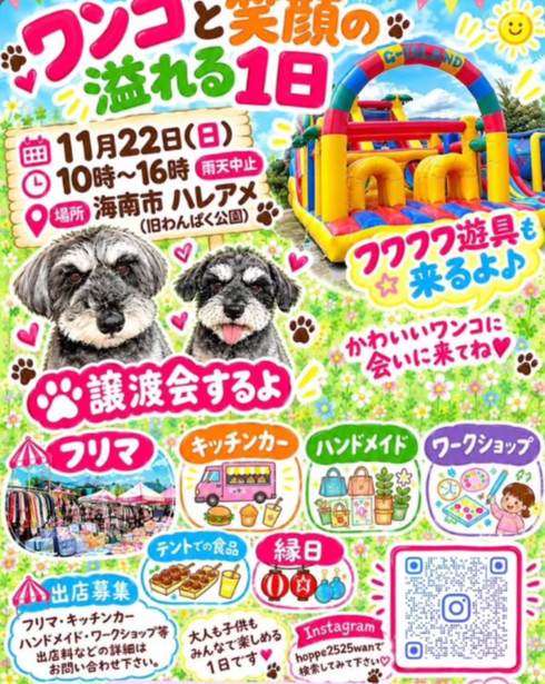 ワンコと笑顔の溢れる1日