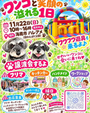 ワンコと笑顔の溢れる1日