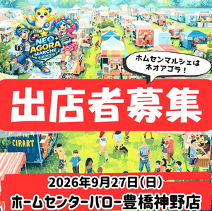 Neo agoráマルシェ in ホームセンターバロー豊橋神野店