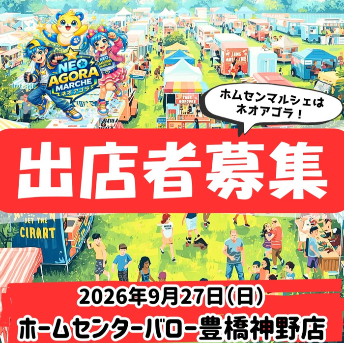 Neo agoráマルシェ in ホームセンターバロー豊橋神野店
