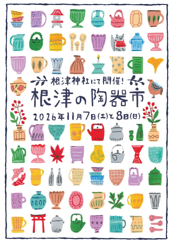 根津の陶器市