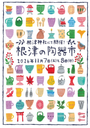根津の陶器市