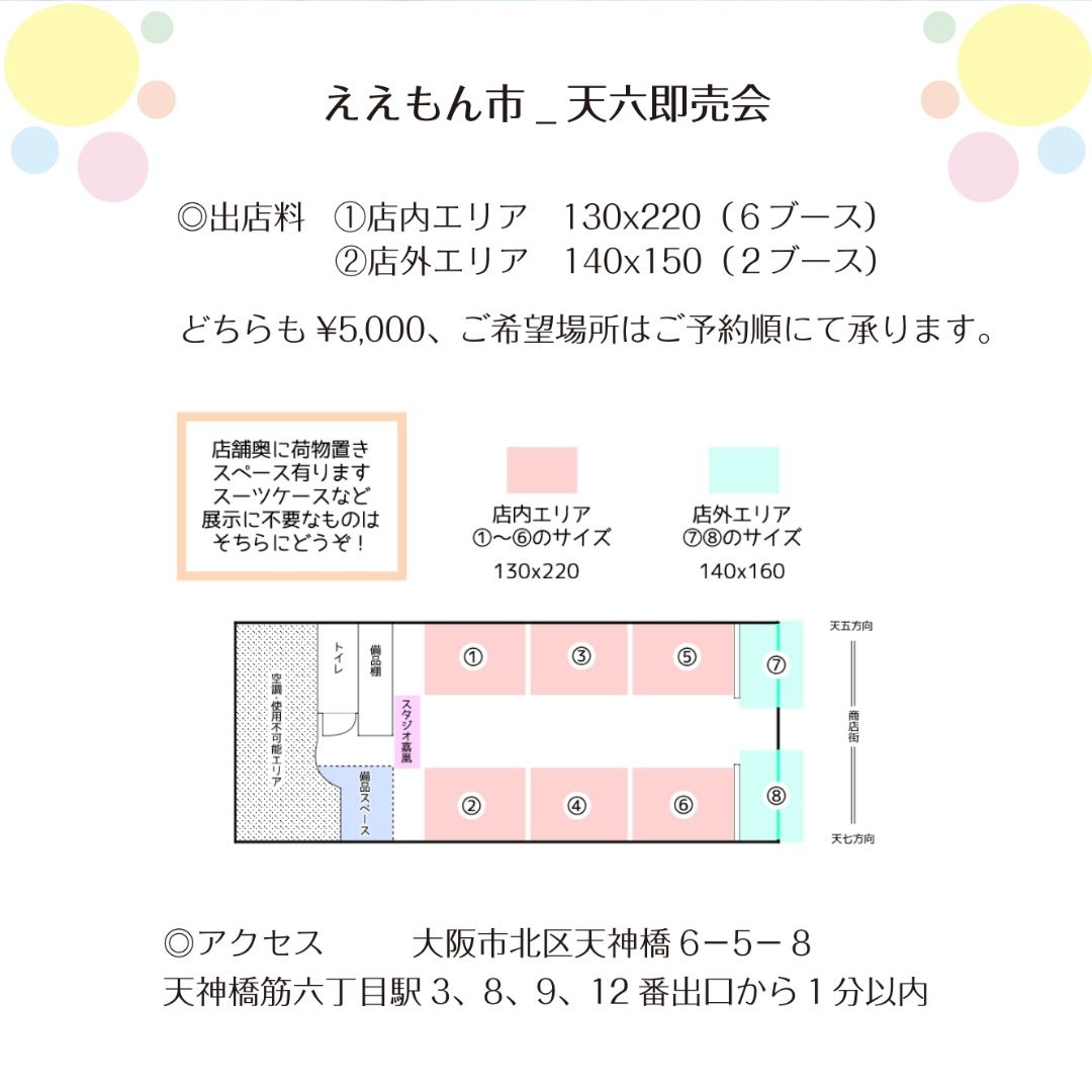 ええもん市_天六即売会