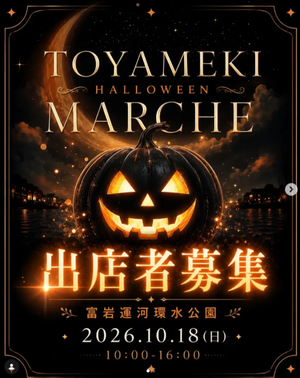 TOYAMEKI HALLOWEEN MARCHE in環水公園