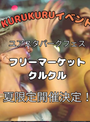 ユアスタパークフェス　フリーマーケット KURUKURU