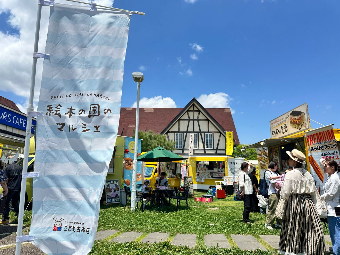 絵本の国のマルシェ