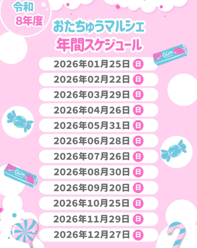 富士市 おたちゅうマルシェ