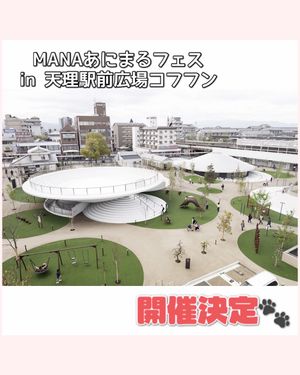 MANAあにまるフェス in 天理駅前広場コフフン