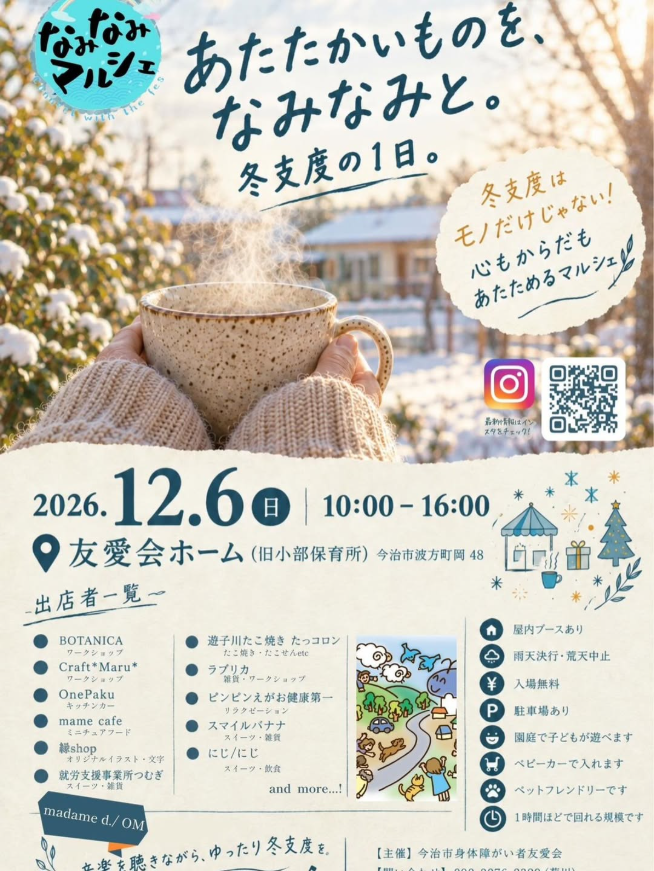 なみなみマルシェ