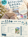 なみなみマルシェ