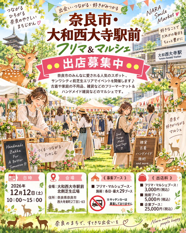 大和西大寺駅前　フリーマーケット・マルシェ