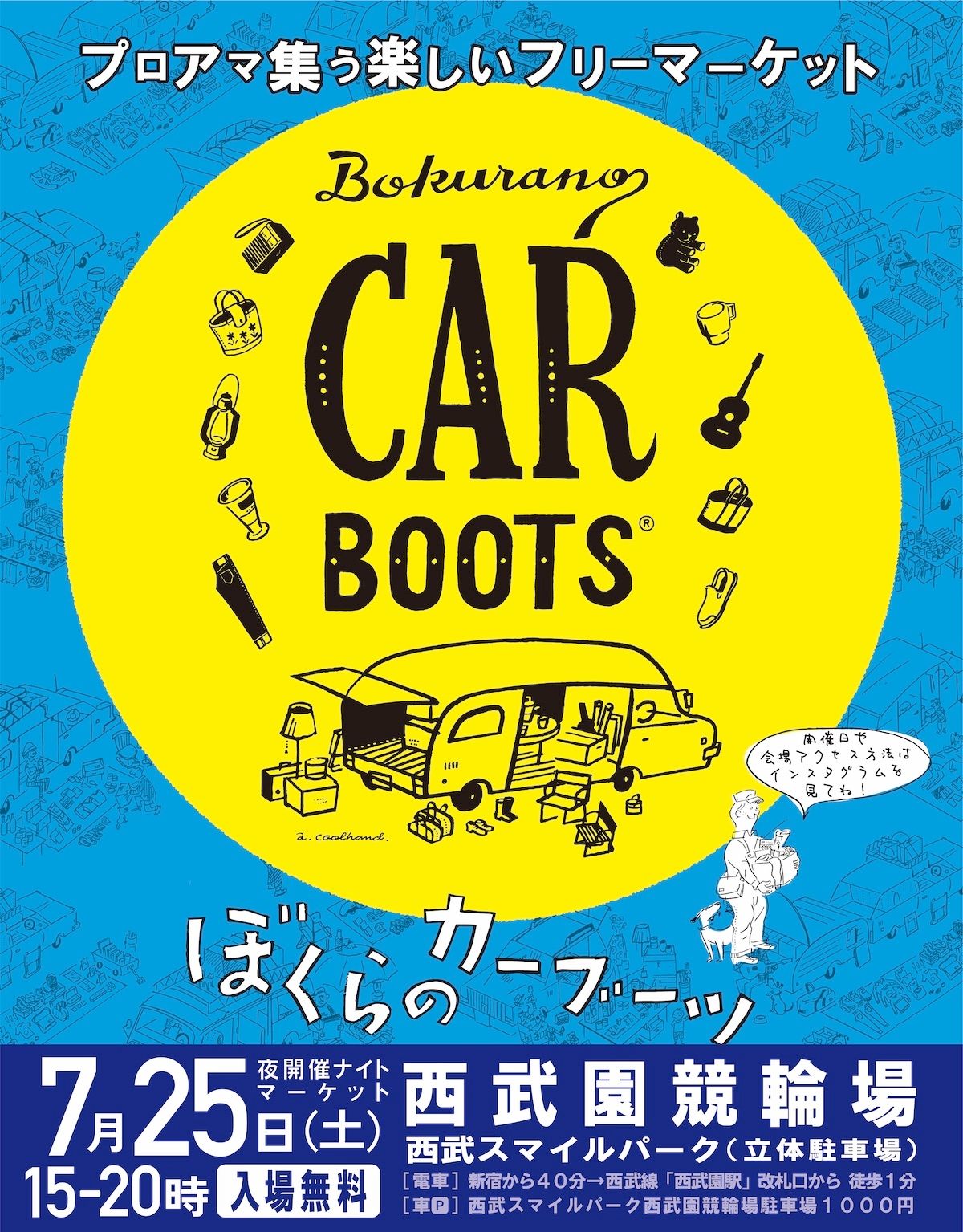 ぼくらのカーブーツ夜開催 in 西武園競輪場