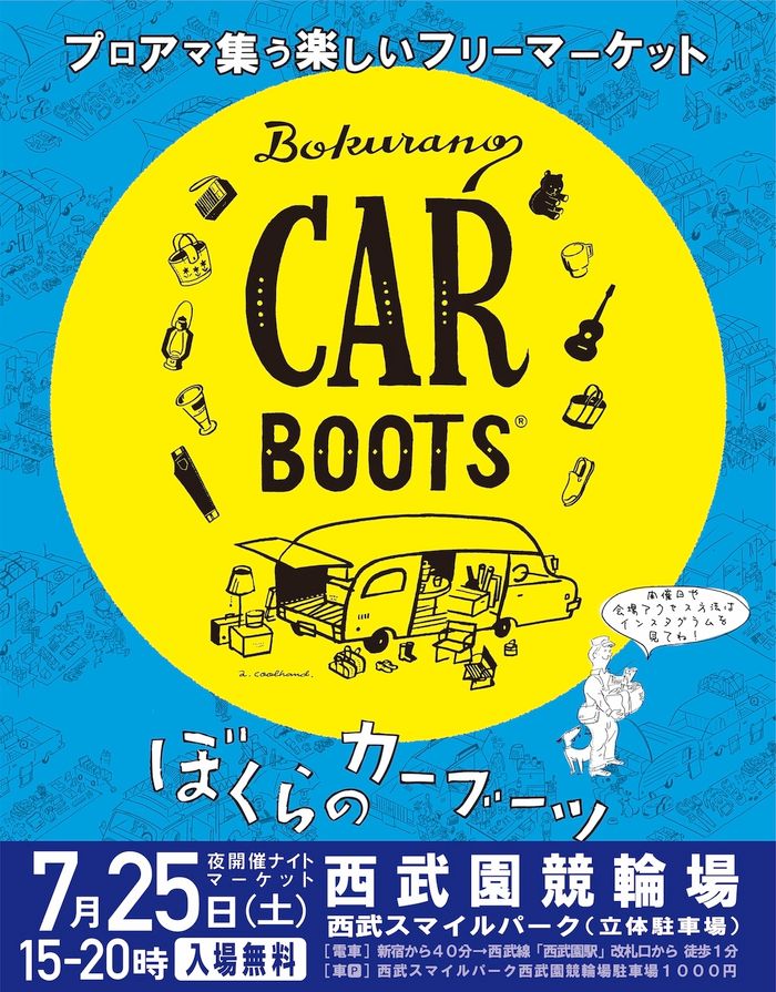 ぼくらのカーブーツ夜開催 in 西武園競輪場