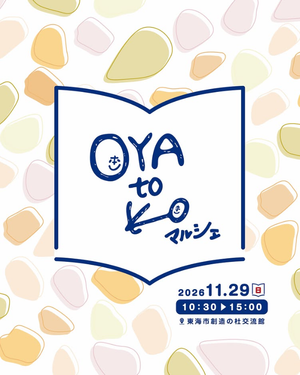 OYAtoKOマルシェ