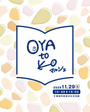 OYAtoKOマルシェ