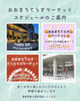 おおまちてらすマーケット