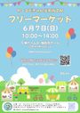 【千葉県印西市】わーるどきゃんぱすINZAIフリーマーケット