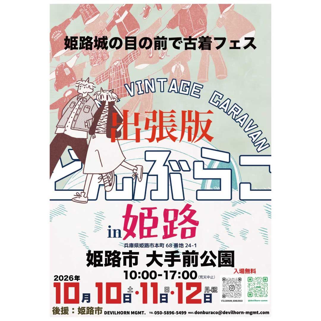 出張版どんぶらこin姫路