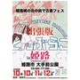 出張版どんぶらこin姫路