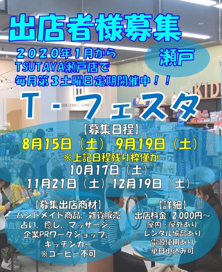 T-フェスタ