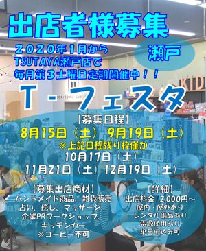 T-フェスタ