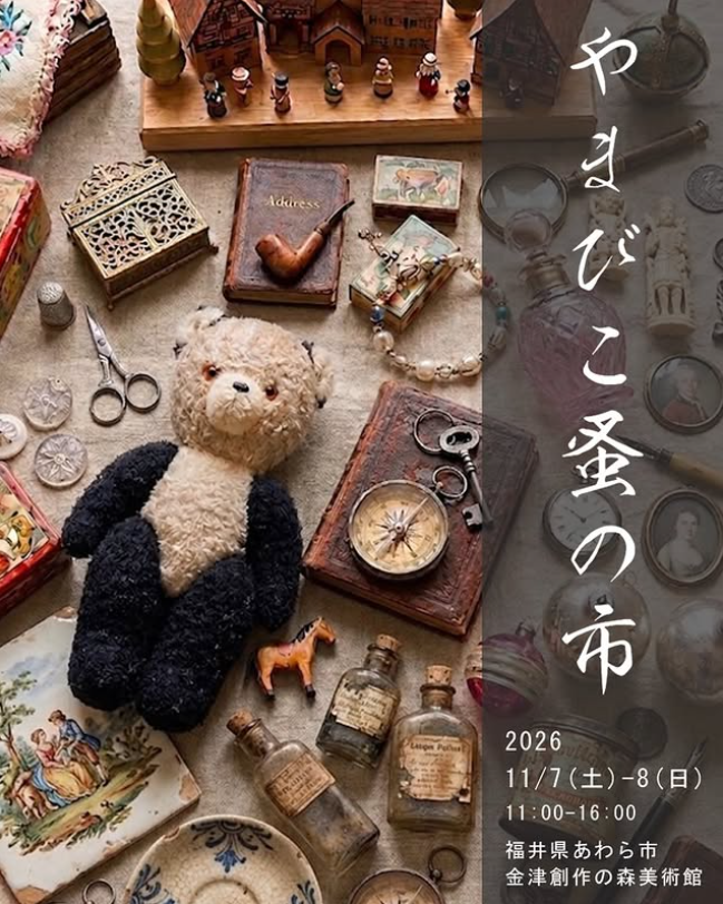 やまびこ蚤の市 2026.11