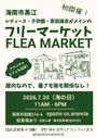 海南市黒江コアランシアのフリマ