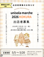 unisola marche 2026 KOKURA