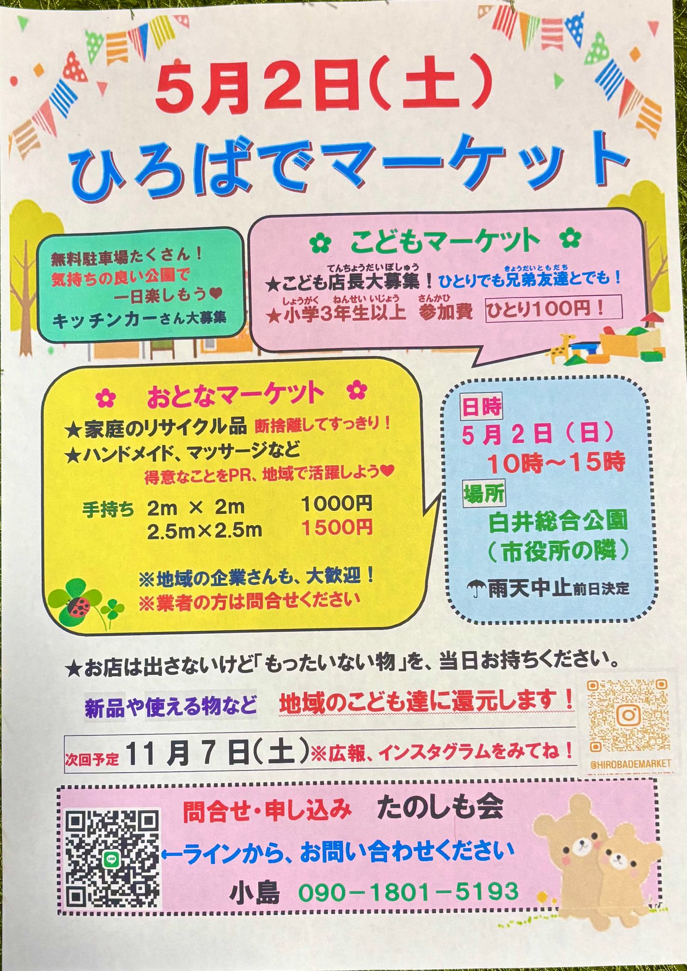 ひろばでマーケット