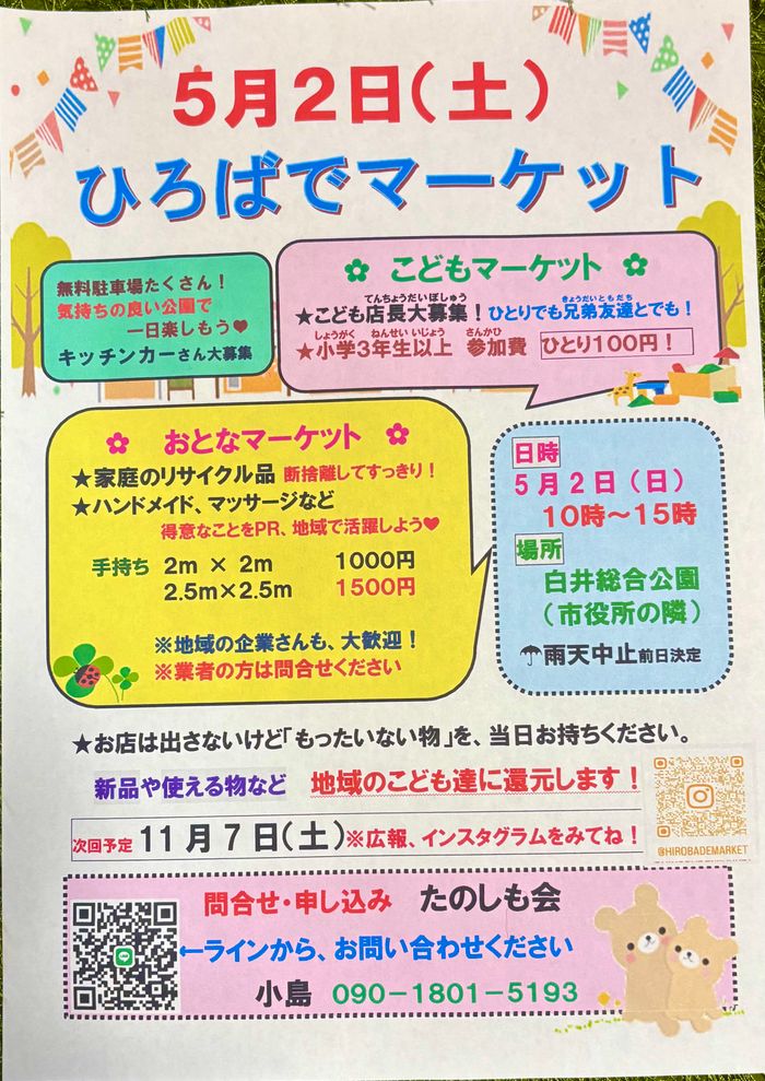 ひろばでマーケット