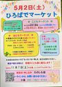 ひろばでマーケット