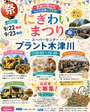 スーパーセンタープラント木津川 にぎわいまつり