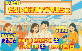 ZEST御池地下街マルシェ