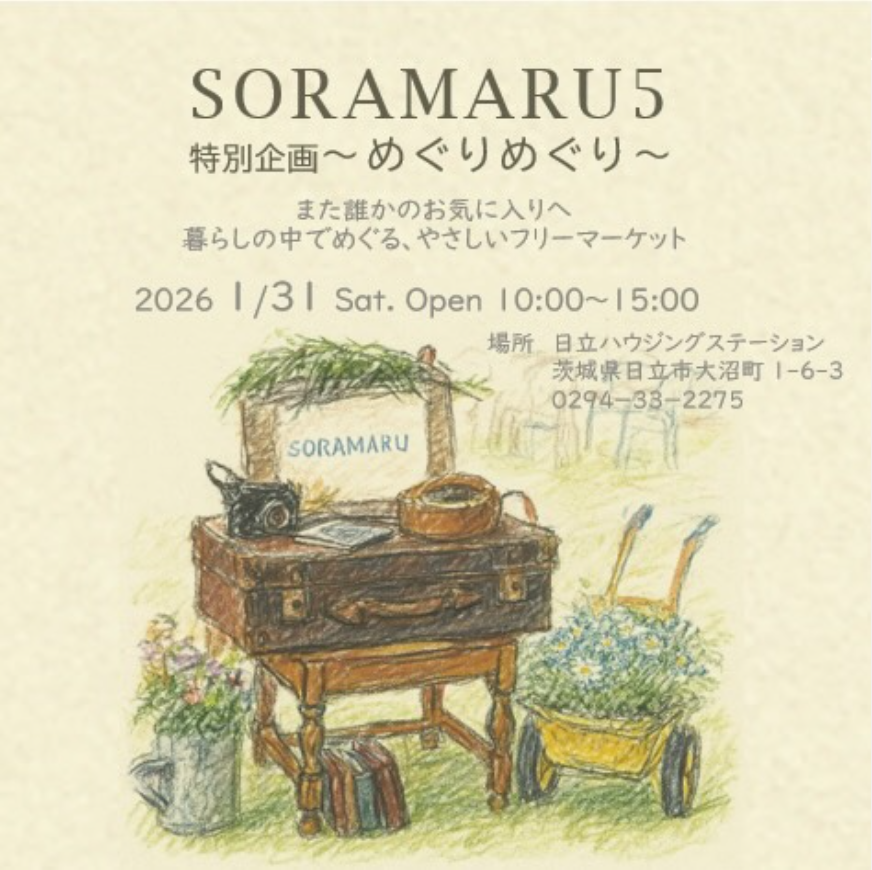 SORAMARU5　特別企画～めぐりめぐり～