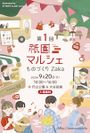 第1回 祇園マルシェ～ものづくりZaka～